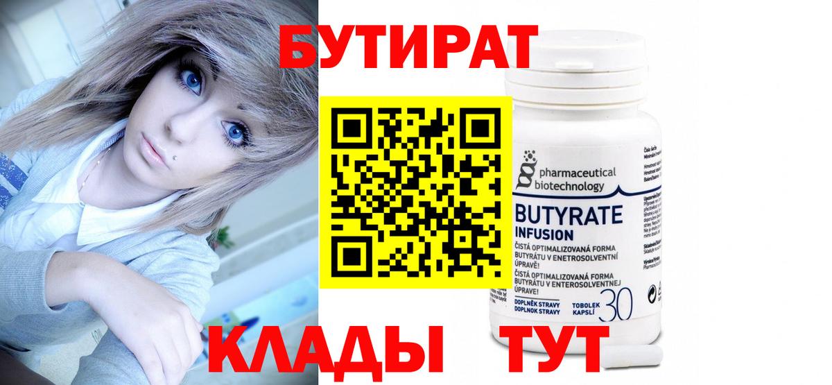 БУТИРАТ оксибутират Когалым