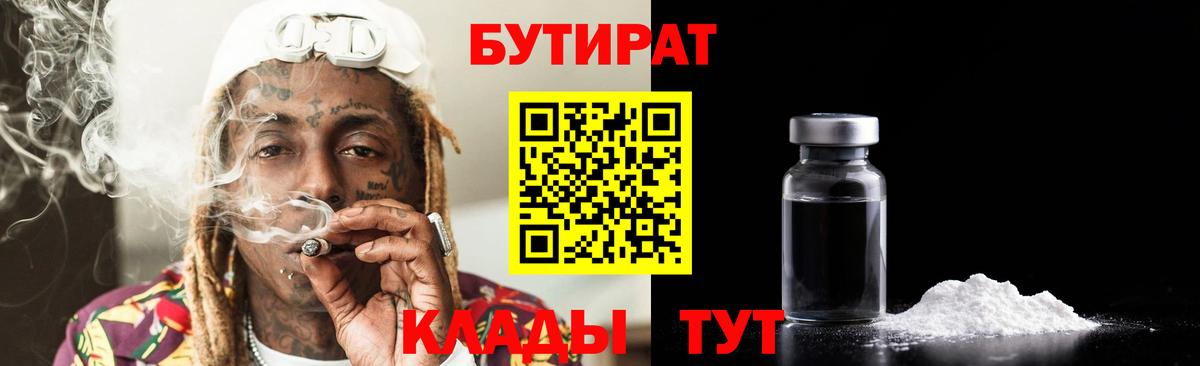 Когалым  Бутират Butirat  Вход с VPN 