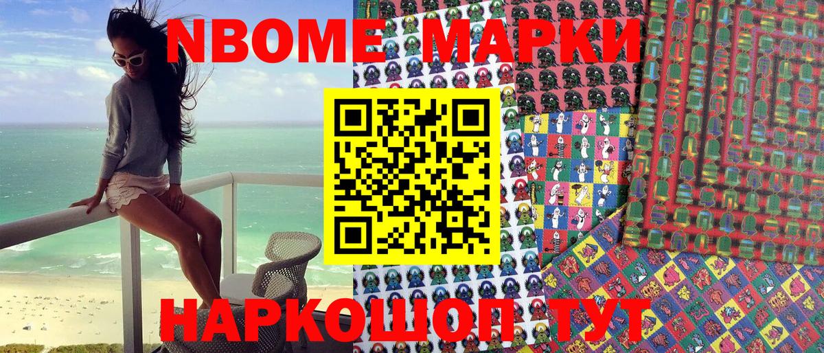 Марки 25I-NBOMe 1,5мг Когалым